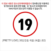 [PRETTY LOVE] 30단진동 히람 (퍼플) (82)